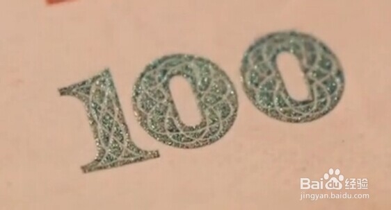 如何辨别100元人民币真伪