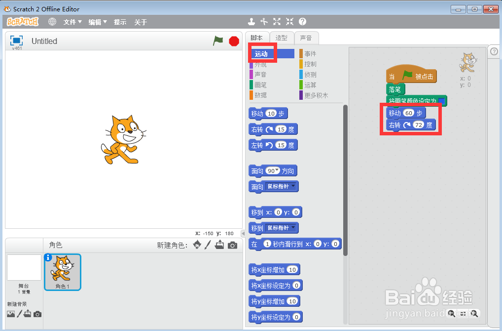 如何在scratch中绘制蓝色五边形