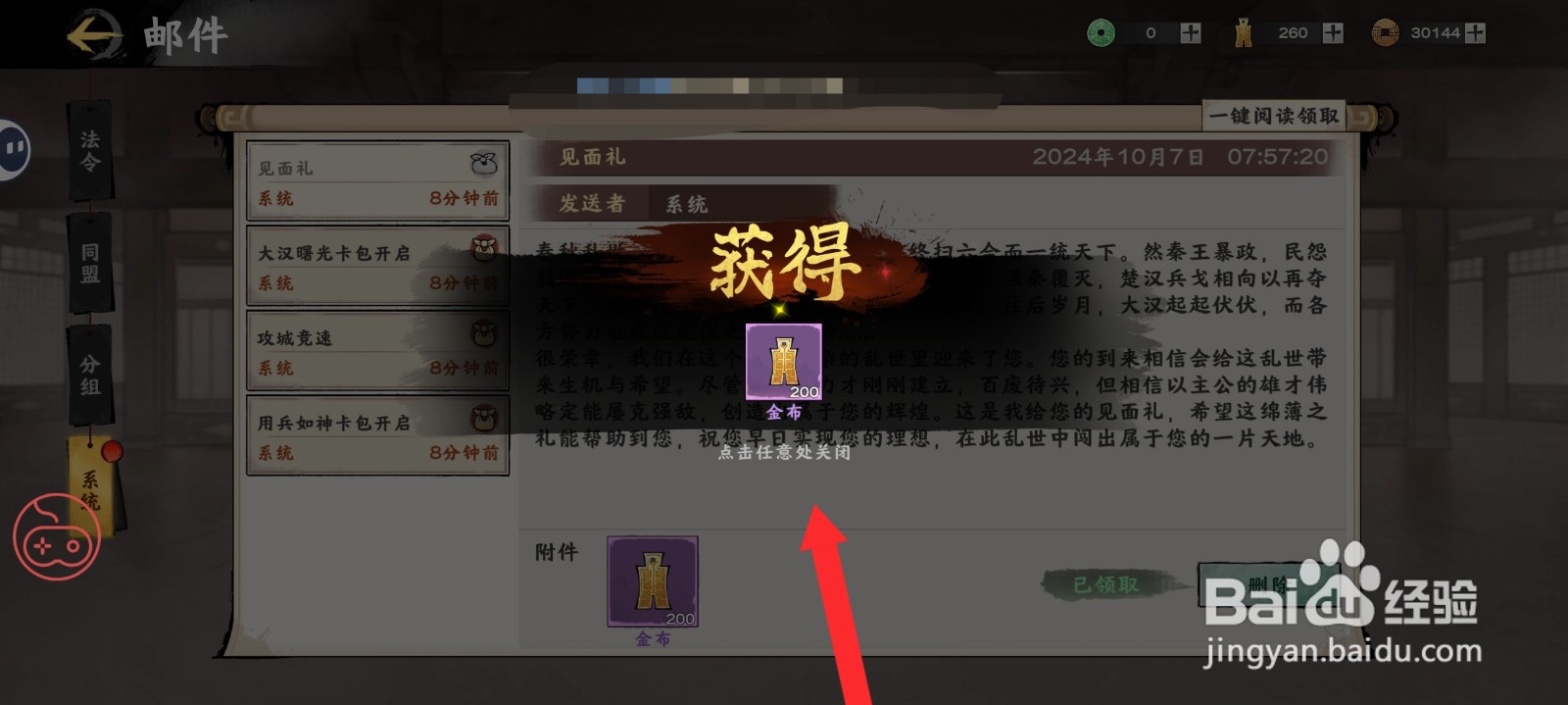秦皇汉武如何领取邮件奖励