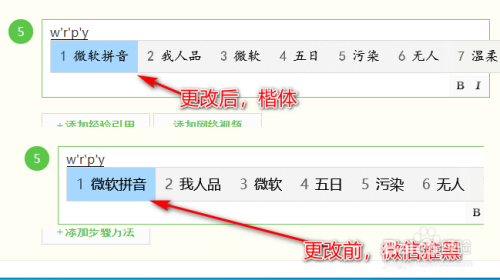 Win10微软拼音输入法如何更改候选字体样式