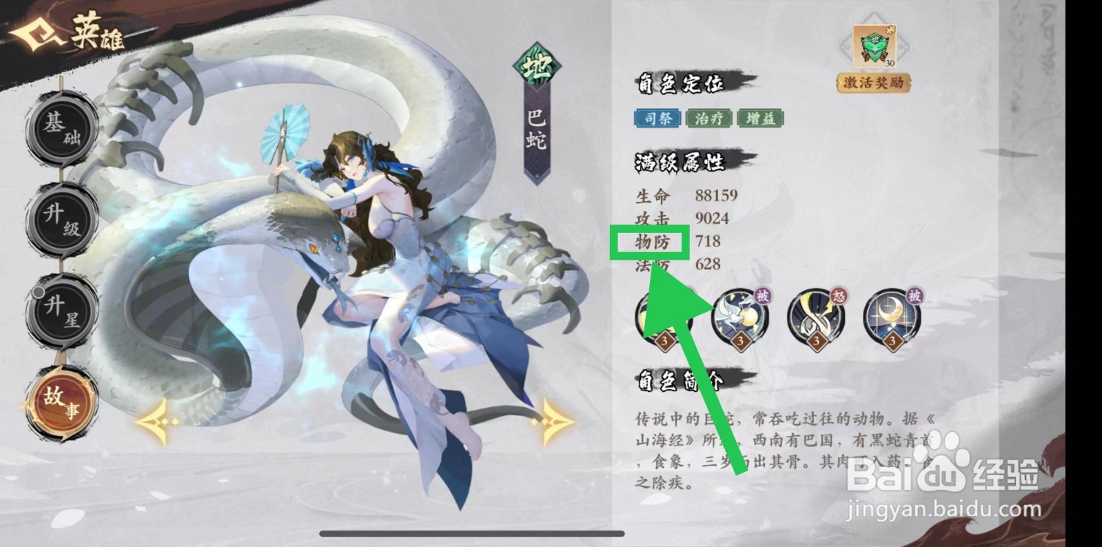 花语卷怎么查看巴蛇的物防