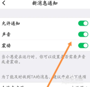 小恩爱软件中怎么关闭声音提醒功能