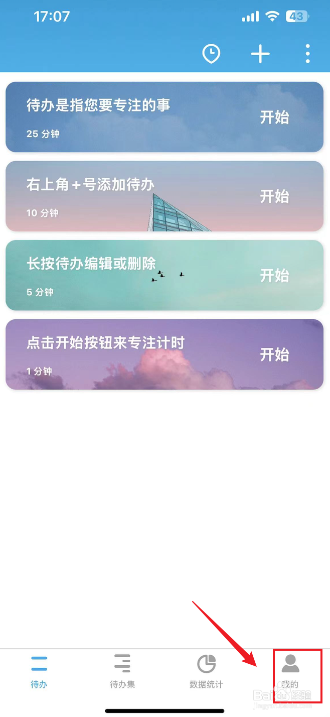 番茄ToDo如何关闭默认勾选完成后第二天不显示