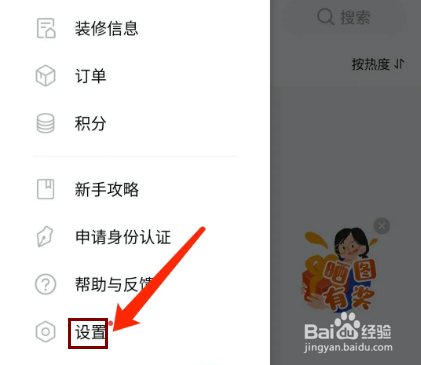 好好住app怎样开启新消息震动提醒功能