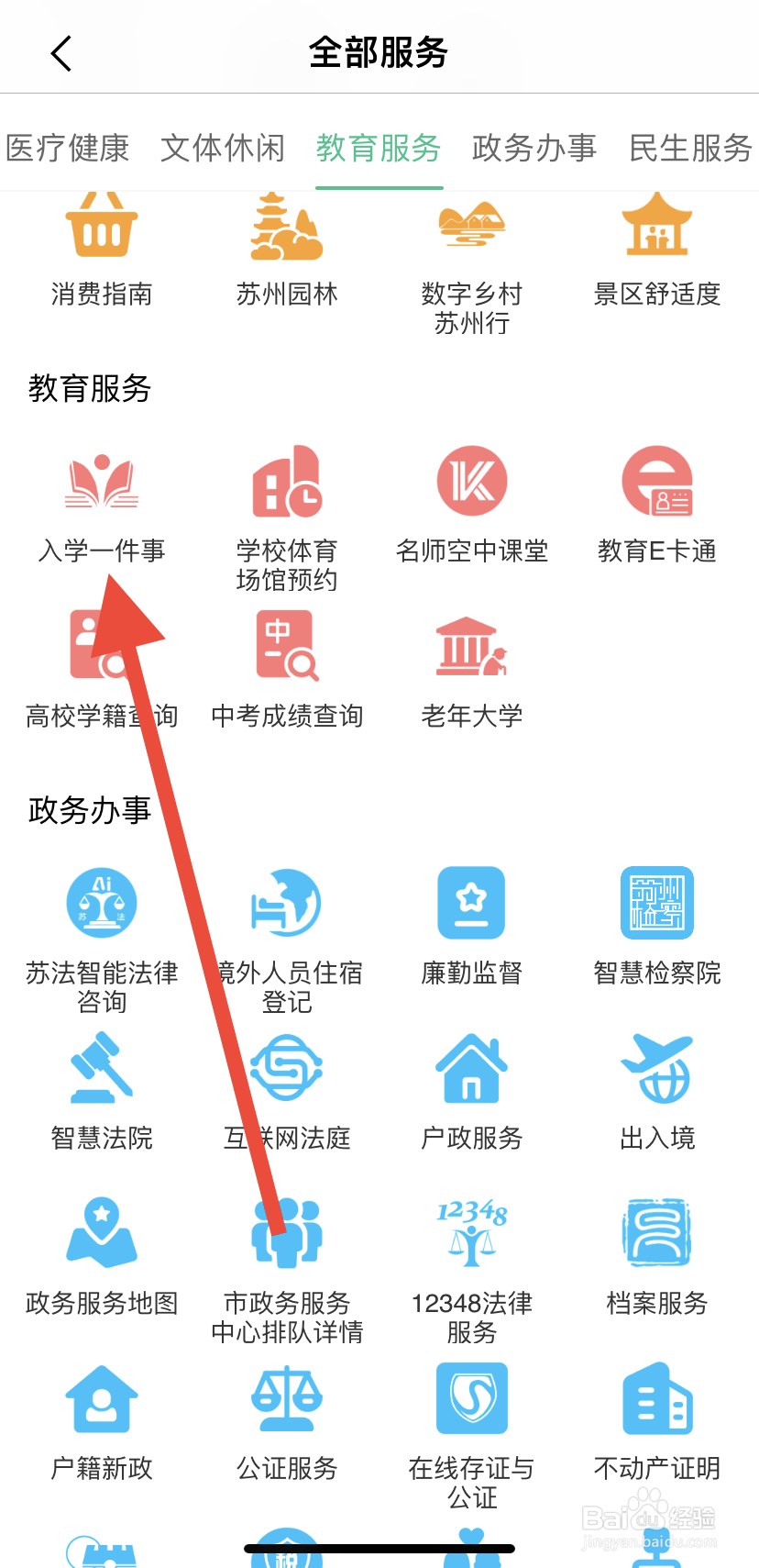 如何在苏周到里找到入学一件事