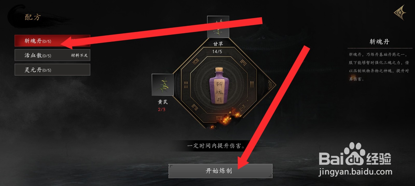 捕盗行纪如何炼制斩魂灯