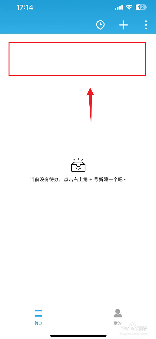 番茄ToDo如何删除待办