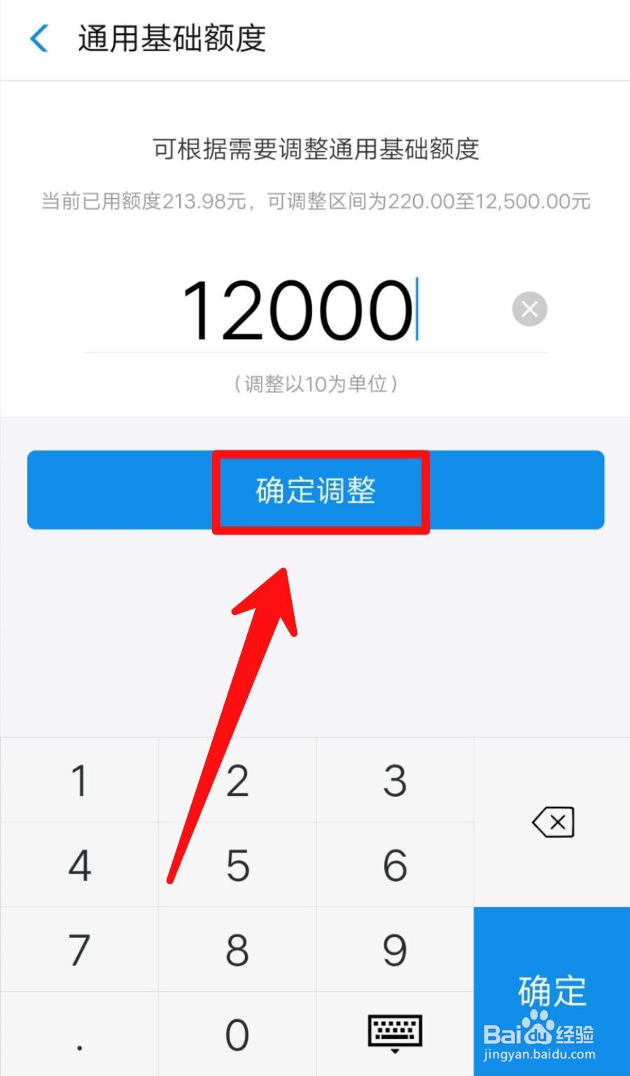 支付宝如何调整花呗额度