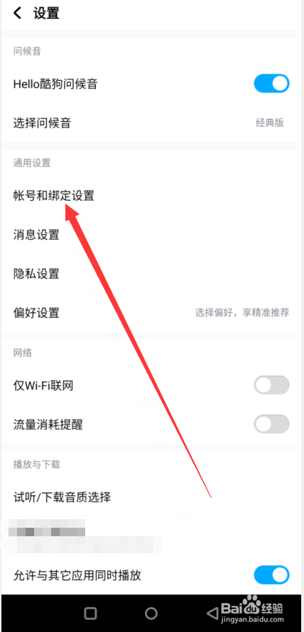 酷狗音乐怎么绑定微信