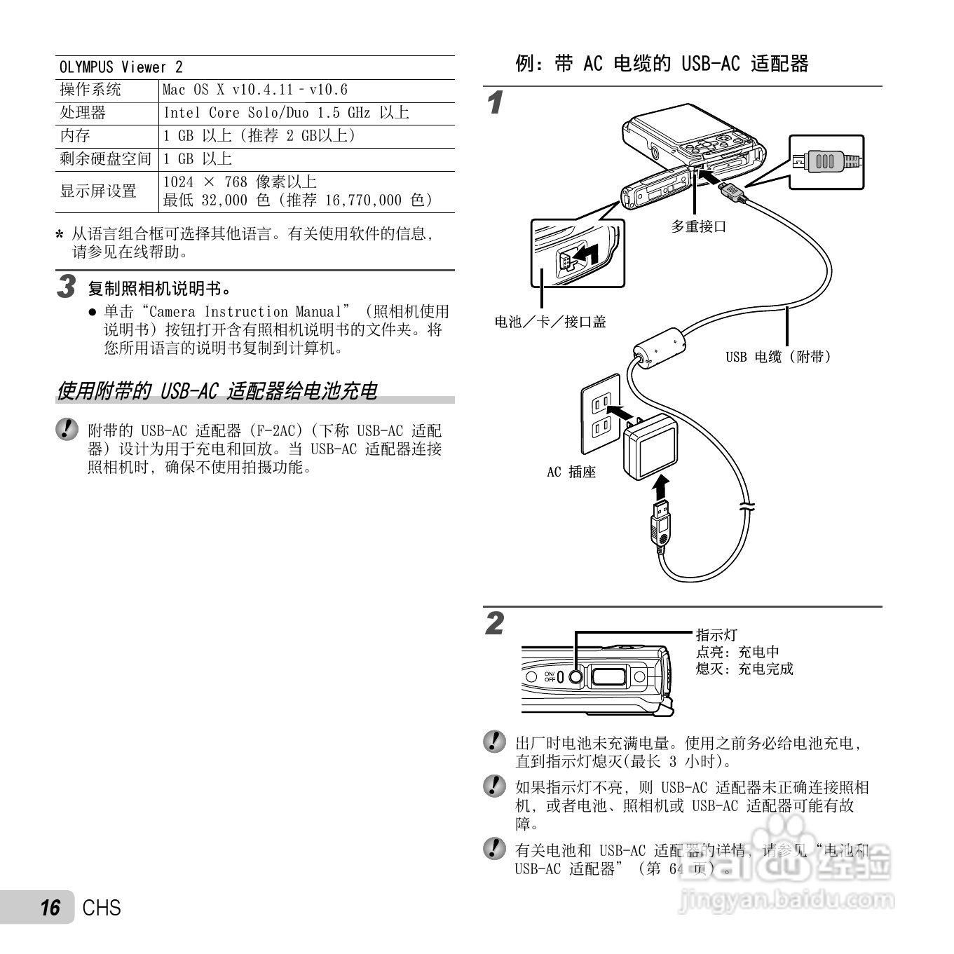 奥林巴斯TG-310数码相机使用说明书:[2]