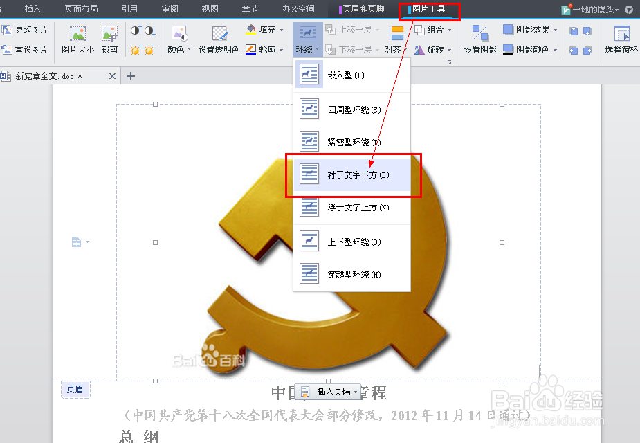 WPS晋级攻略：[1]删不掉的水印