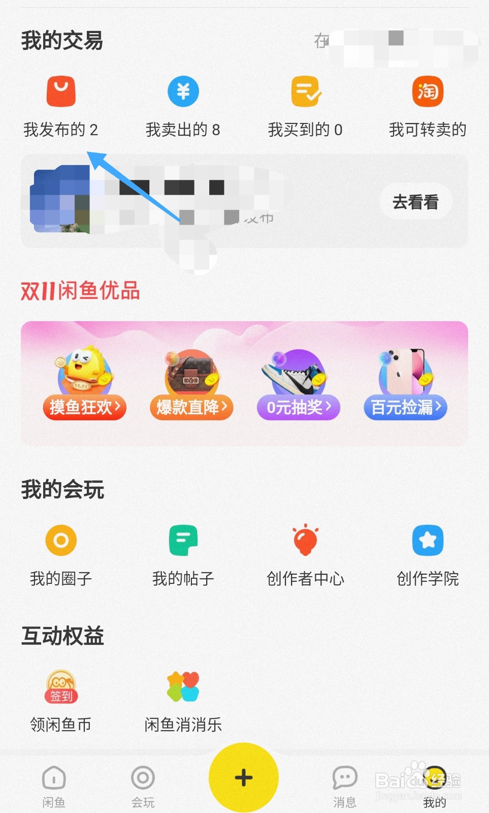 闲鱼草稿箱在哪