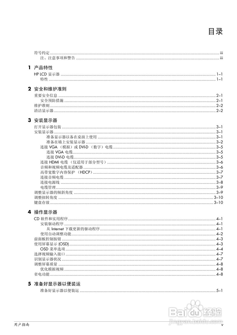 惠普2309M液晶显示器使用说明书:[1]