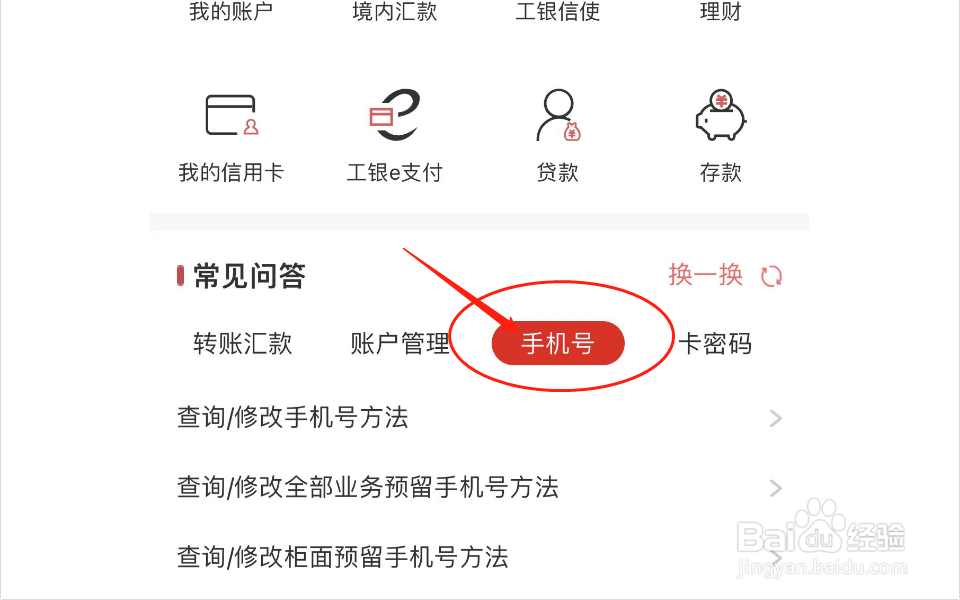 怎么修改银行卡预留电话号码