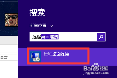 win8/8.1 如何远程连接其他的电脑