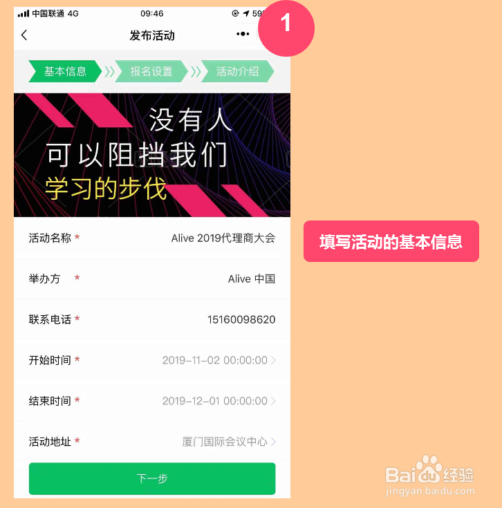 如何使用活动鸽发布活动？