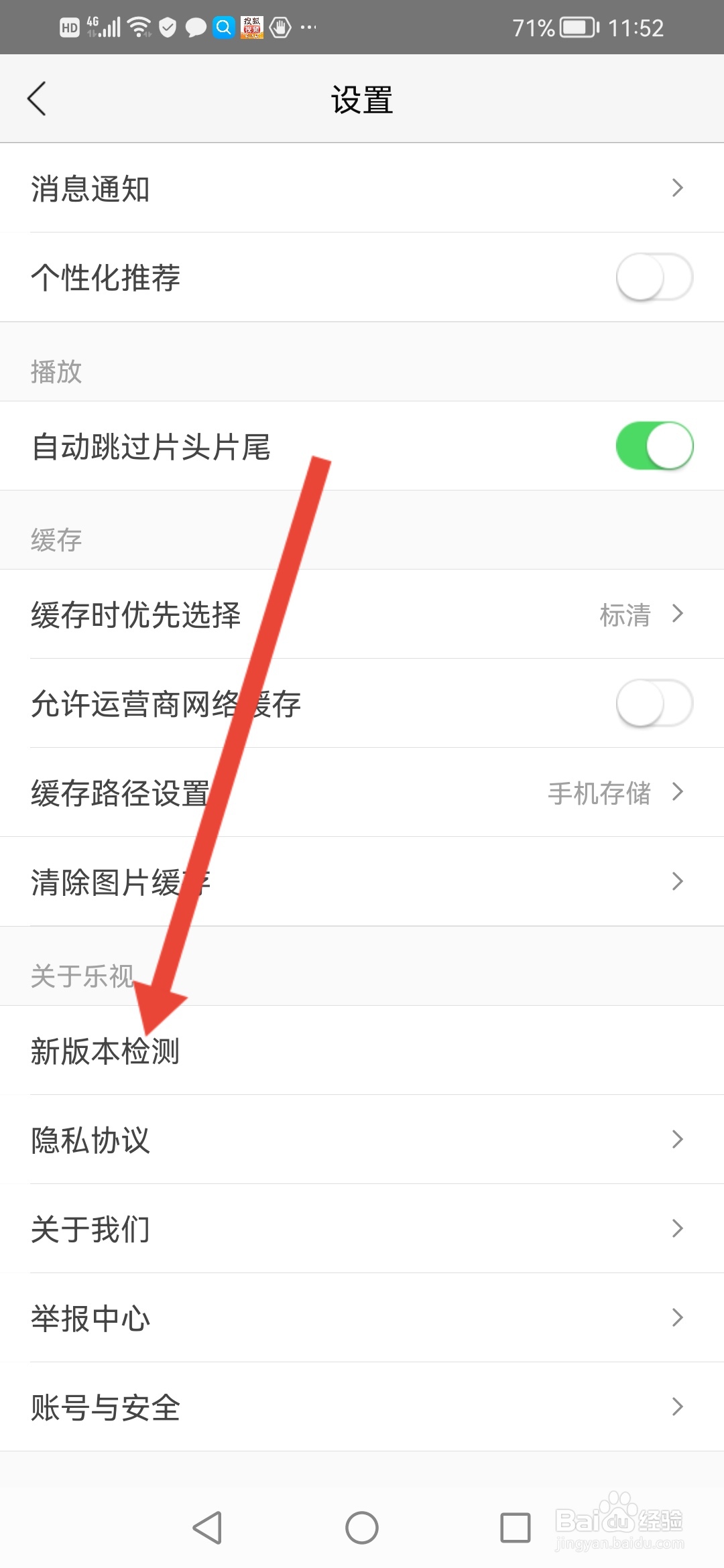 乐视视频怎么检测新版本