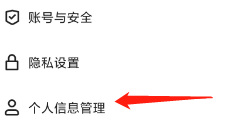 快手如何查看个人信息管理