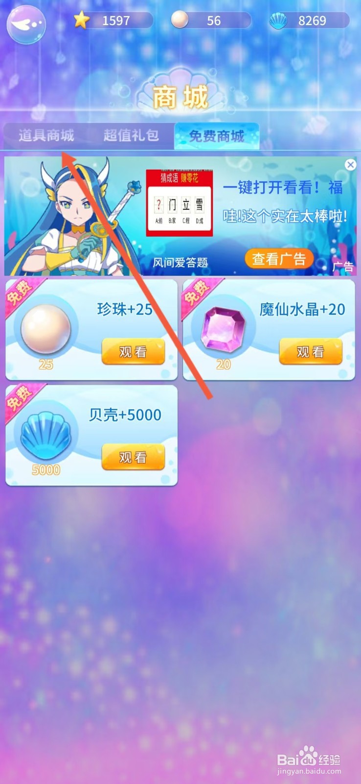 巴啦啦魔法海萤堡如何购买【2000贝壳】