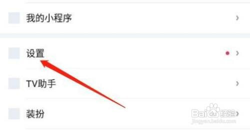 爱奇艺的账号在哪里可以设置