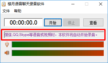 微信群语音聊天听课怎么录音