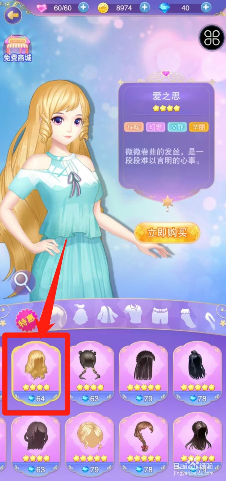 叶罗丽奇幻大冒险如何立即购买爱之思