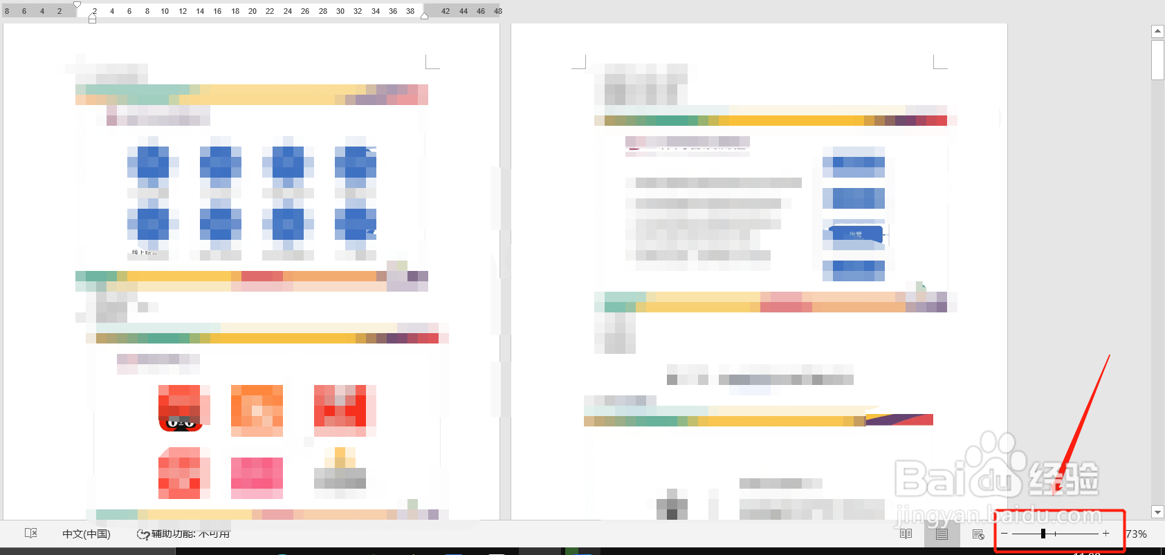 word中如何设置一个版面查看多个页面
