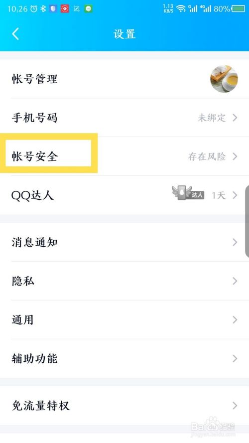 qq怎么开启人脸识别