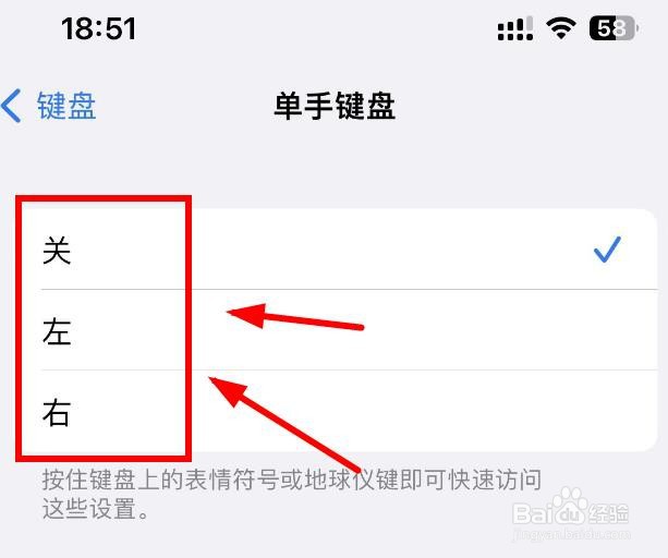 iPhone14如何设置并打开右边的单手键盘