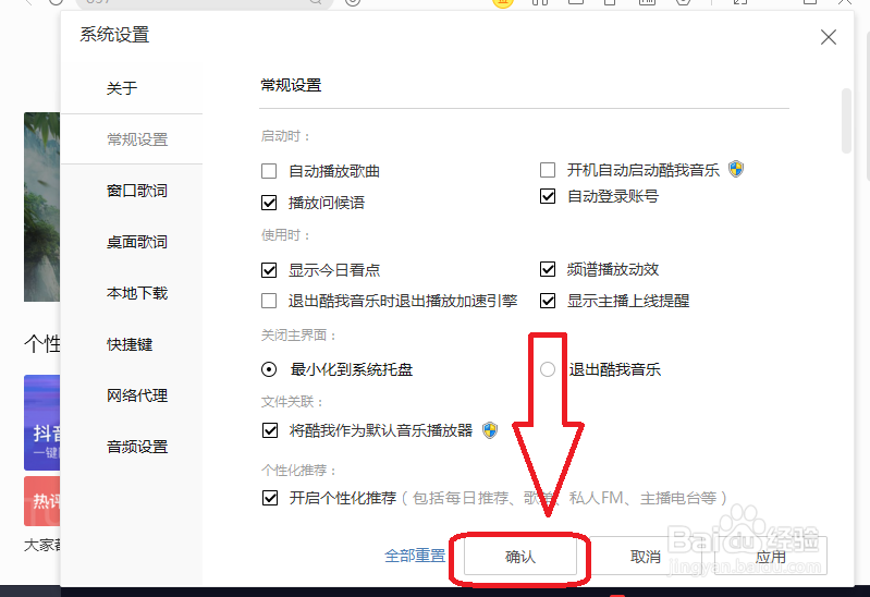 酷我音乐怎么设置关闭自动播放歌曲