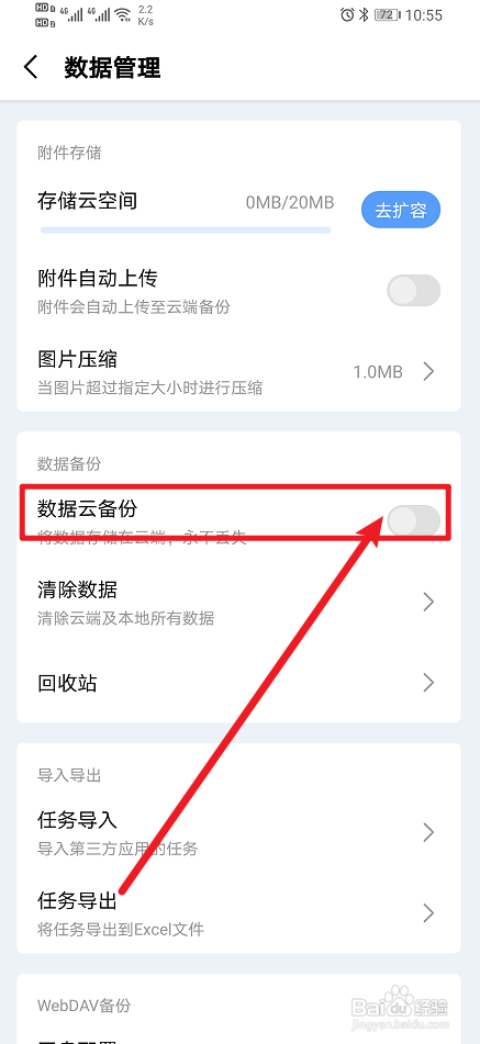 一木清单开启数据云备份怎么做