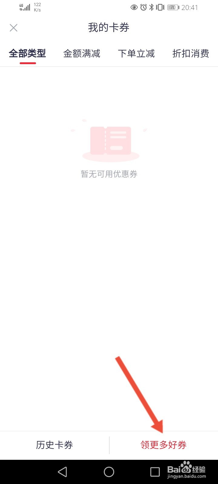 恒生活怎么领取优惠劵