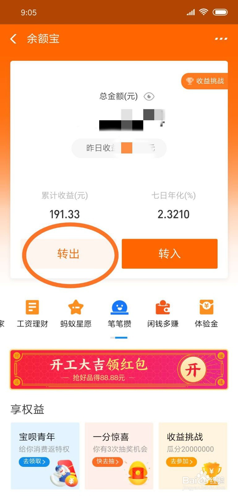 支付宝如何将余额宝的钱转出到银行卡