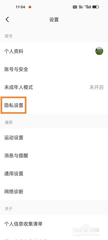 Keep如何开启关注和粉丝列表