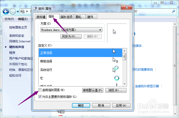 联想台式机怎么启用鼠标指针阴影