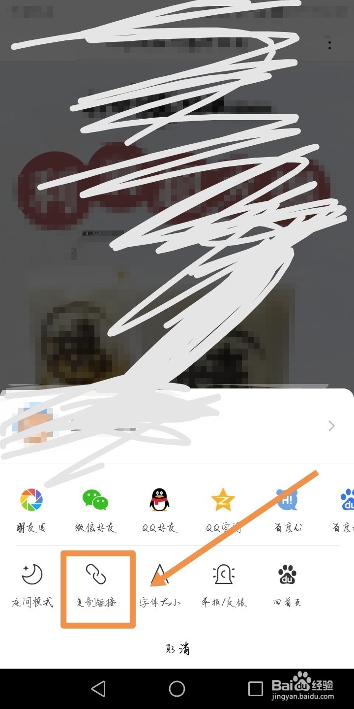 手机百度应用快速复制链接的操作