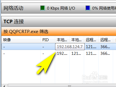 如何通过QQ查看对方的ip地址
