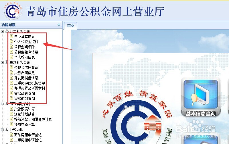 青岛市住房公积金账户如何查询