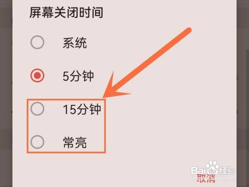 掌阅屏幕关闭时间在哪里延长