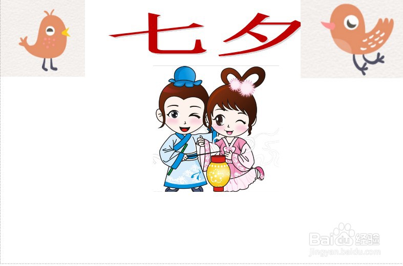 七夕的手抄报 小学