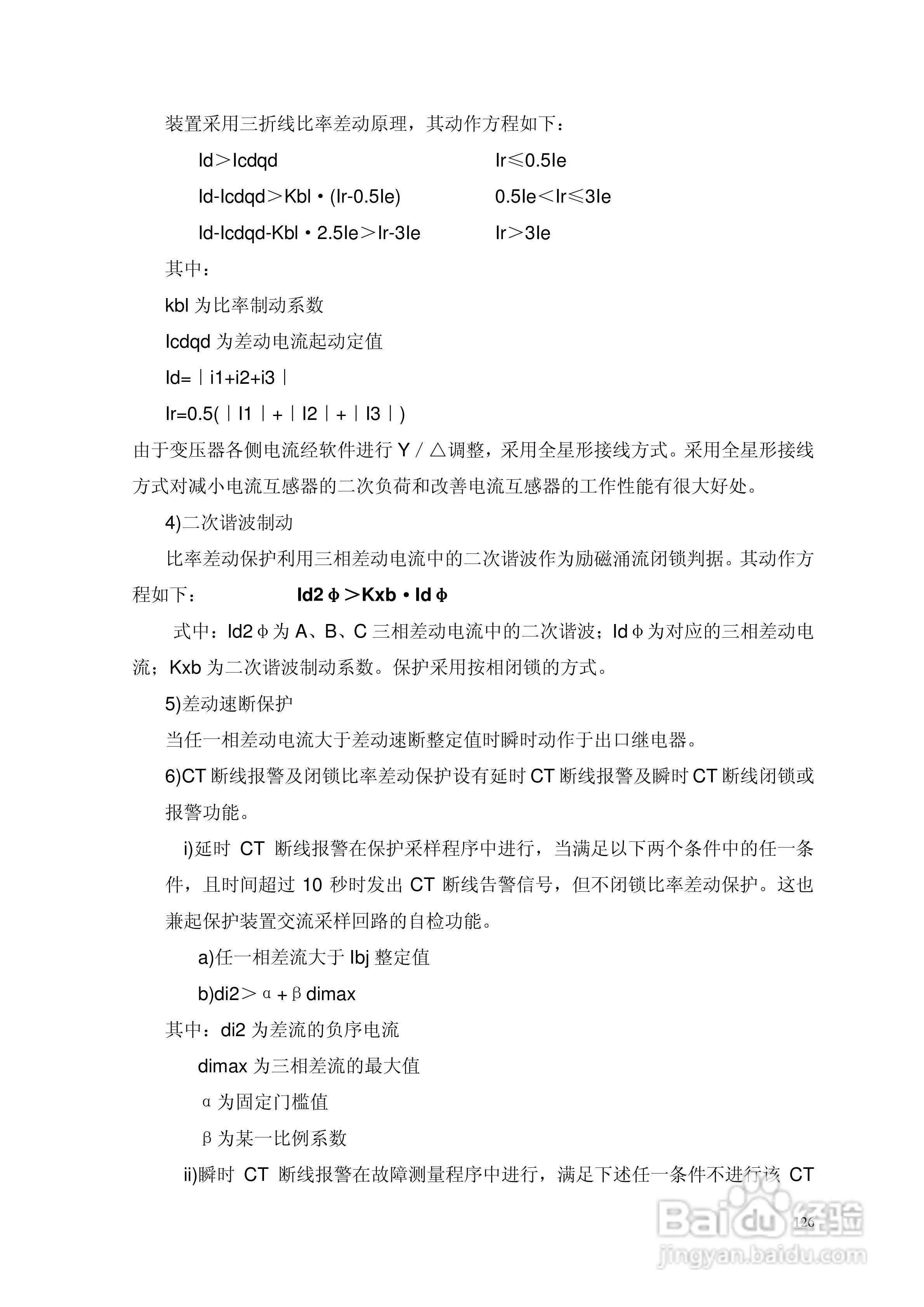 安瑞FSA-3152A备用电源自投装置技术说明书:[15]