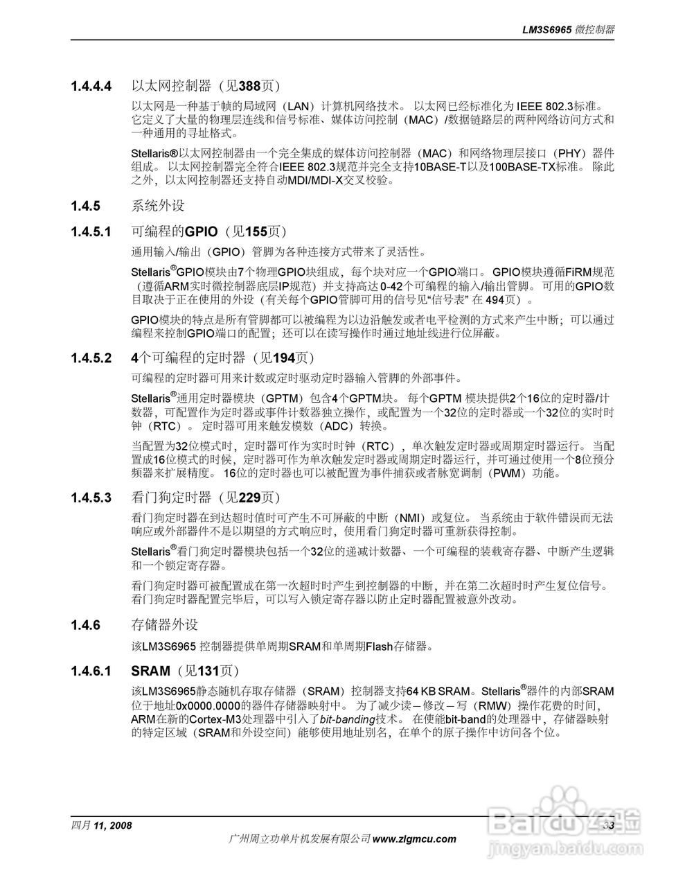 周立功LM3S6965微控制器说明书:[4]