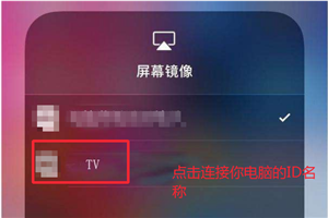 苹果手机投屏电脑 airplay镜像投屏不了