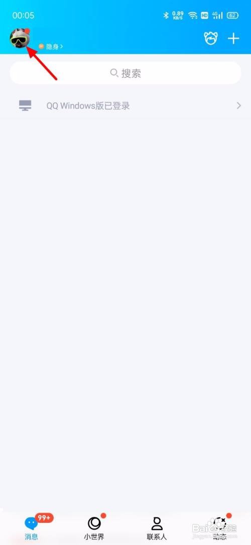 QQ如何关闭自动下载？