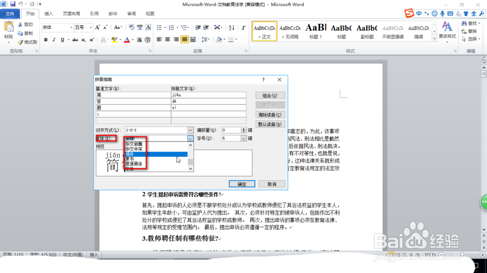 在word文档中如何为文字添加拼音