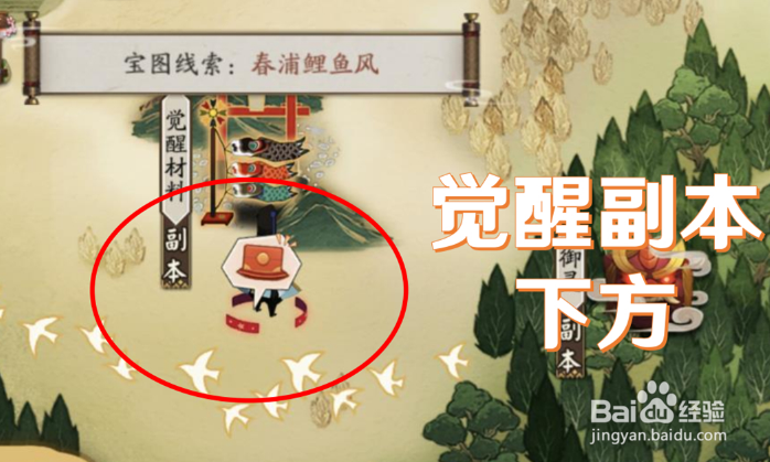 阴阳师猿蟹大作战第一天宝藏位置在哪呢