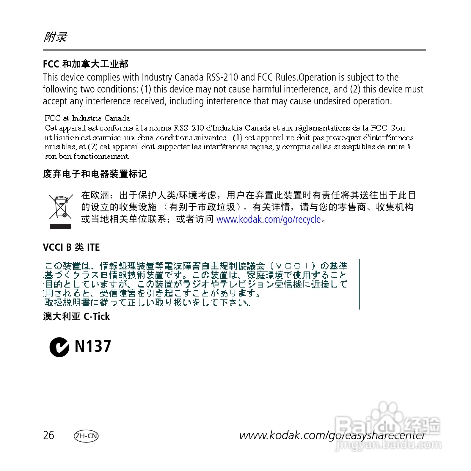 柯达C180数码相机使用说明书:[3]