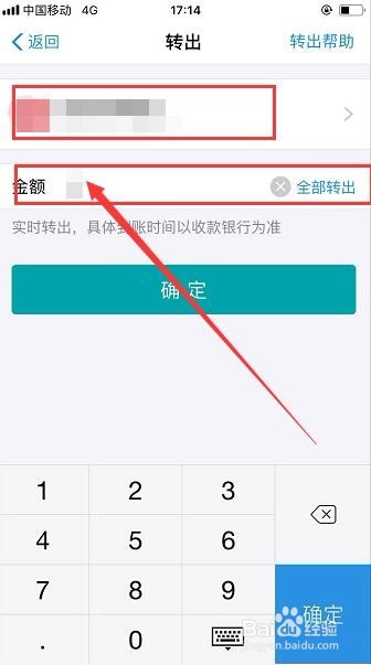 支付宝免费提现的方法