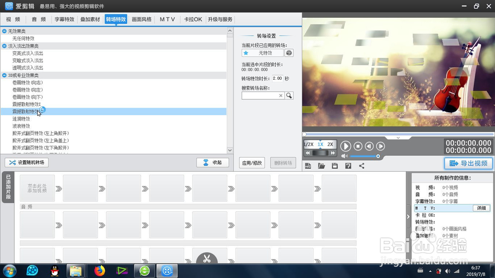 爱剪辑的震撼散射特效2效果怎么制作