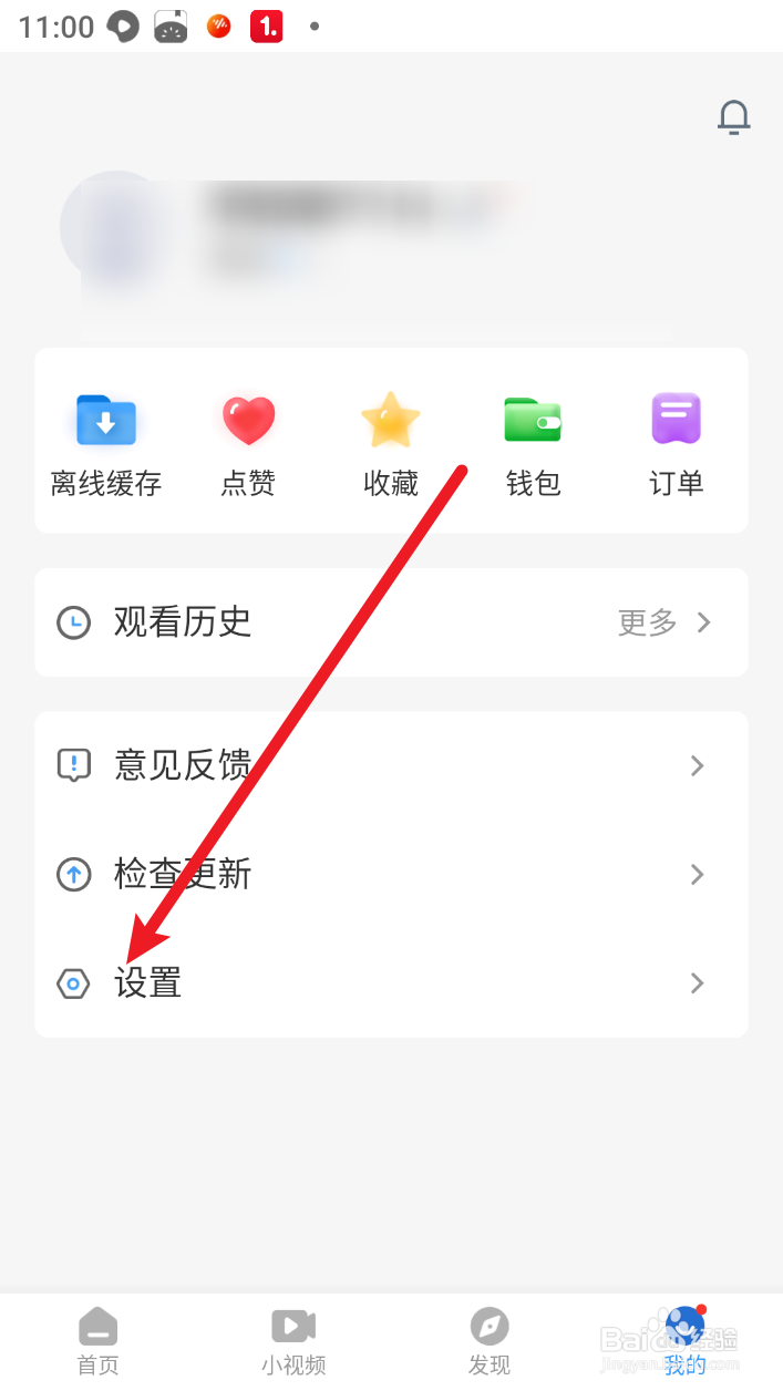 影视大全如何设置允许流量下载